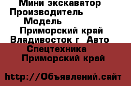 Мини экскаватор › Производитель ­ XCMG  › Модель ­ XCG60-8 - Приморский край, Владивосток г. Авто » Спецтехника   . Приморский край